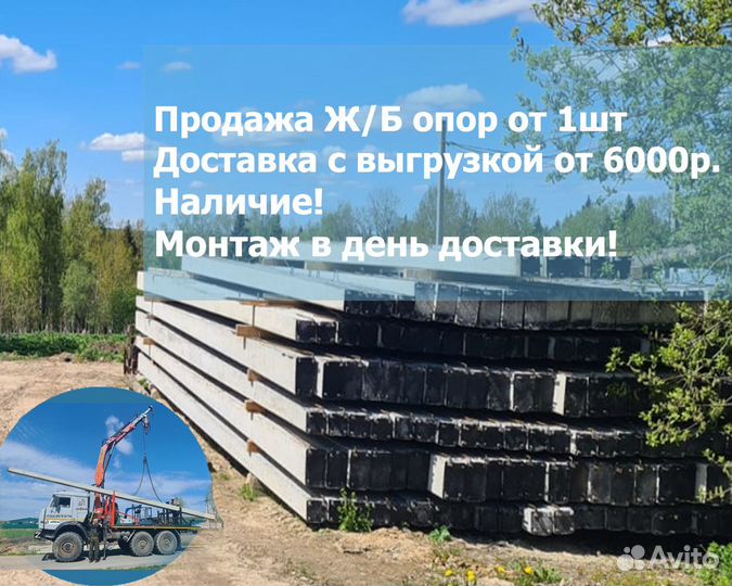 Столб для электричества