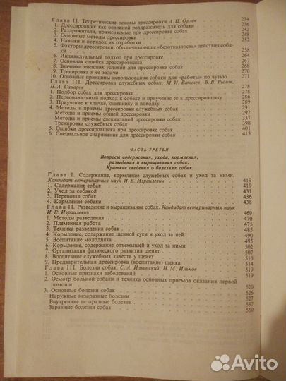 Руководство по подготовке служебных собак