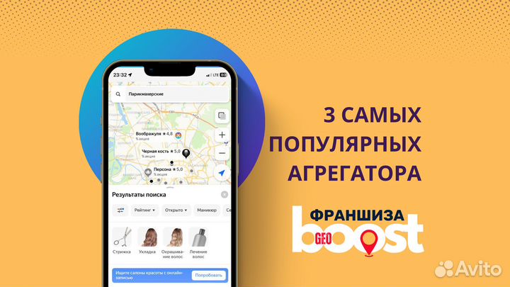 Готовый бизнес по франшизе GeoBoost