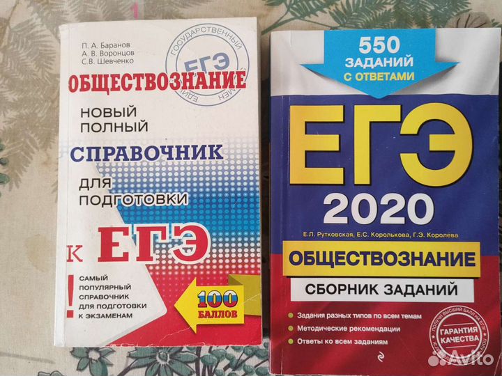 Справочники для подготовки к егэ по обществознанию