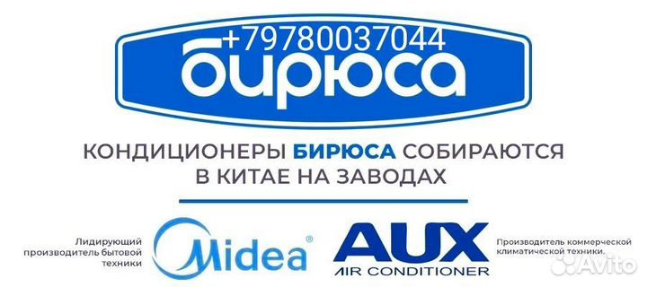 Кондиционер инвертор Бирюса компрессор Toshiba