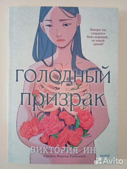 Виктория Ин 