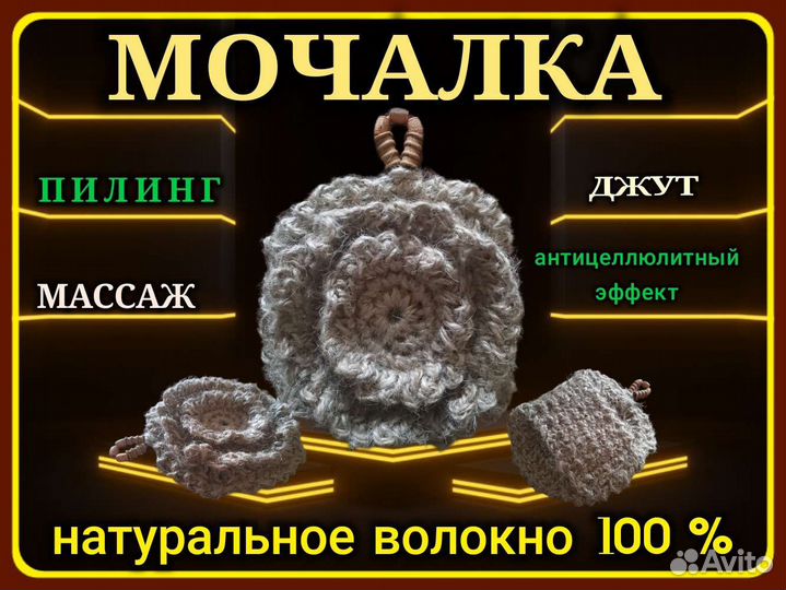 Мочалка из джута пиллинг массаж