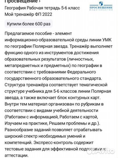 География Мой тренажёр Полярная звезда 5-6 кл