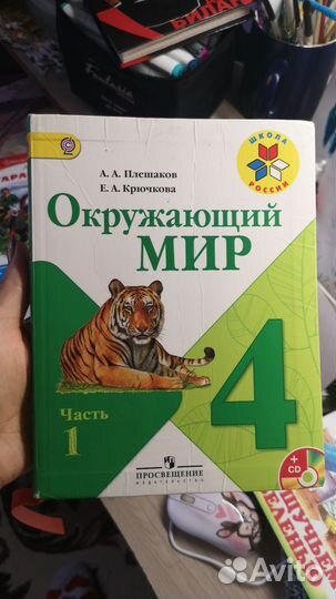 Плешаков 4 класс