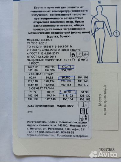 Костюм сварщика зевс