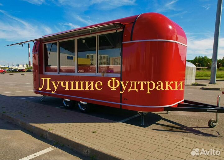 Автокафе / фудтрак