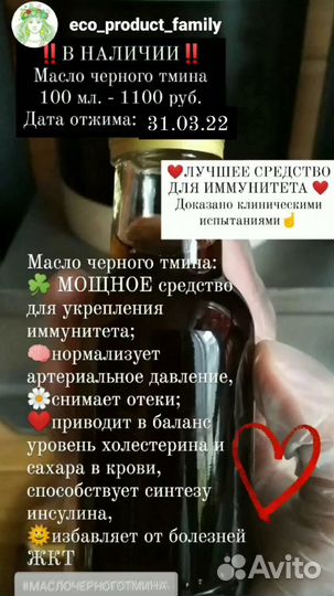 Живое масло черного тмина сыродавленное