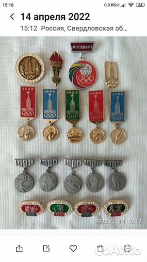 Значки СССР Олимпиада-80