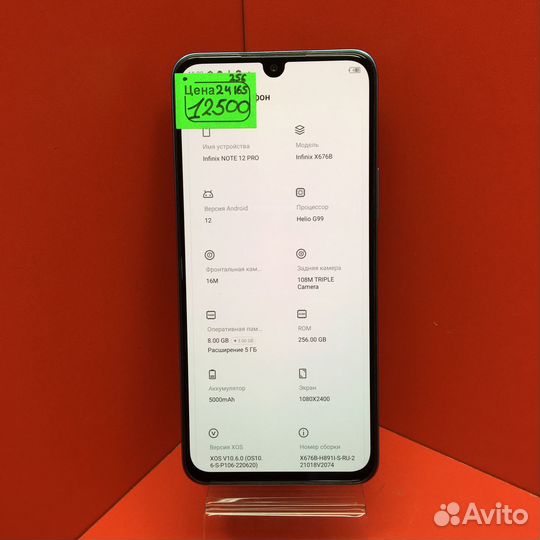 Телефон Infinix Note 12 pro (24165)