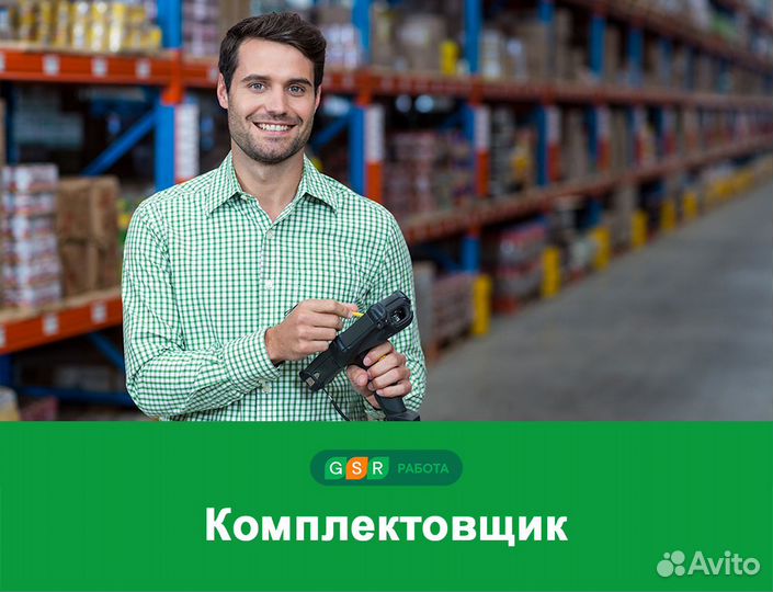 Комплектовщик(ца). Питание/Проживание/Транспорт