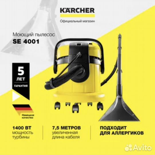 Моющий пылесос karcher se 4001