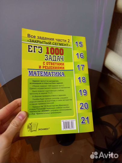 Книга егэ по математике