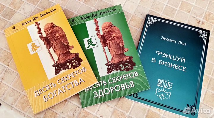 Книги Фэншуй, Карнеги, Бизнес
