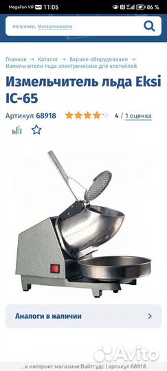 Измельчитель для льда