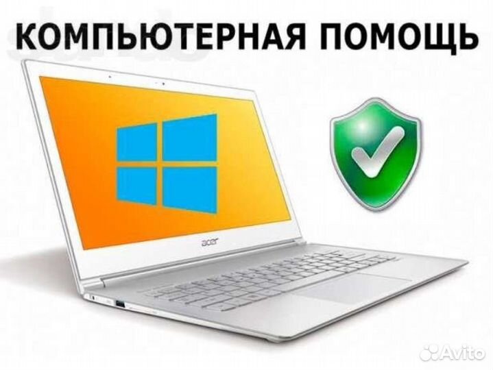 Компьютерная помощь