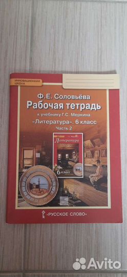 Тетради по русскому, геометрии и литературе
