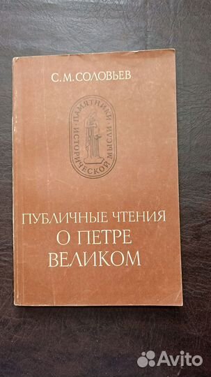 Публичные чтения о Петре Великом