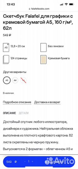 Скетчбук Falafel для графики