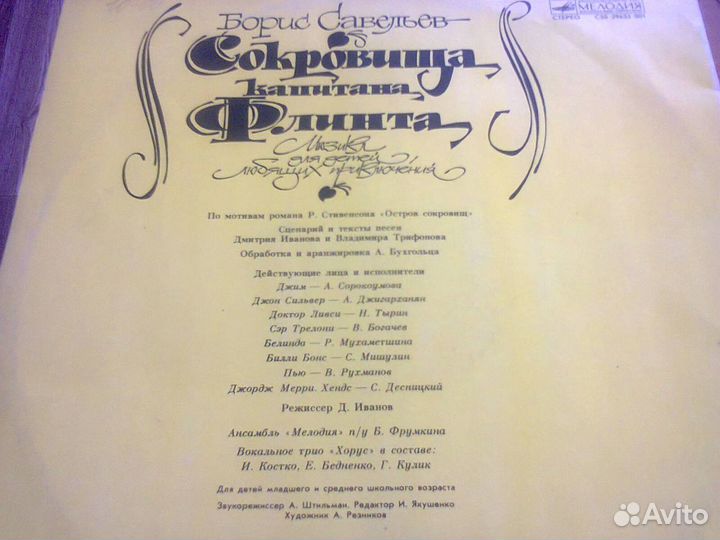 Сокровища капитана Флинта