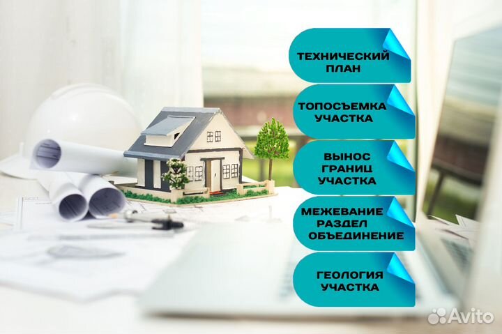 Кадастровый инженер Межевание Технический план