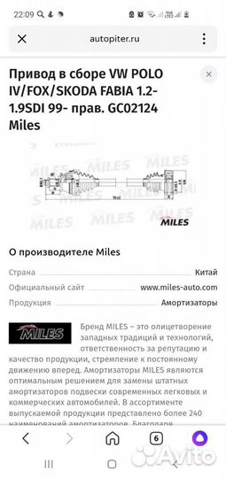 Привод передний правый на Поло