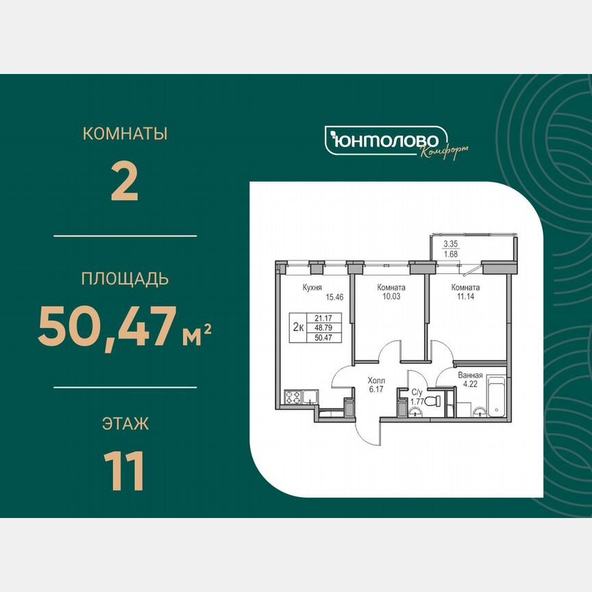 2-к. квартира, 50,5 м², 11/23 эт.