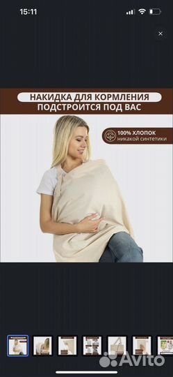 Накидка для кормления