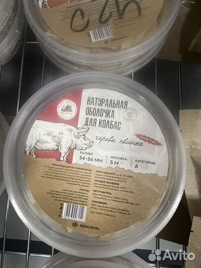 Оболочка для колбас