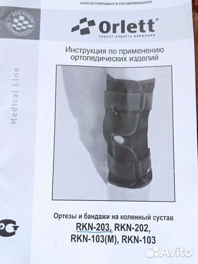 Ортез на коленный сустав orlett