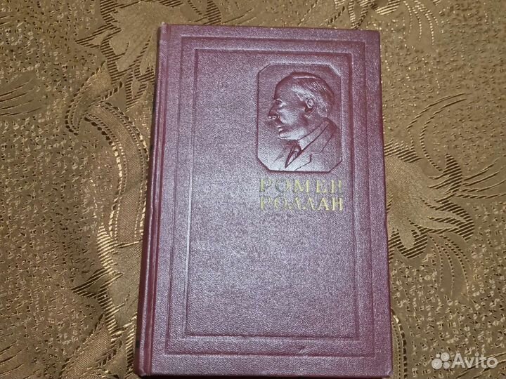 Г. Гейне, Б.Прус, Р.Роллан