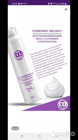 Восстанавливающий мусс с отрубями Constant Delite