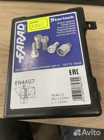 Секретные гайки farade 14 *1.5 хром