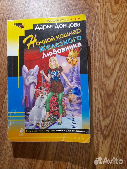 Книги Дарья Донцова