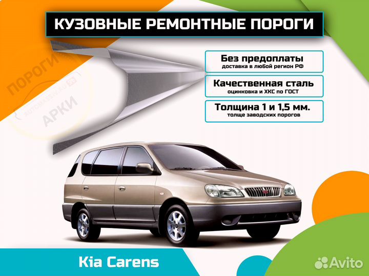 Ремонтные пороги Mitsubishi Lancer 9 и др