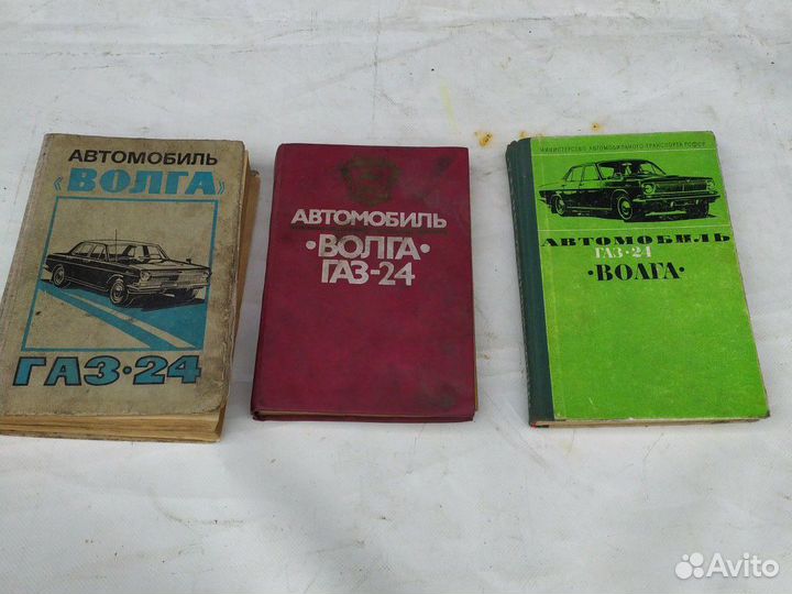 Книги газ 24