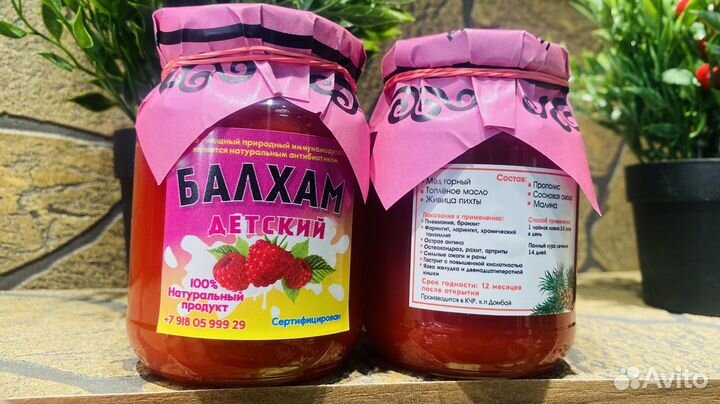 Балхам от простуды Детский )