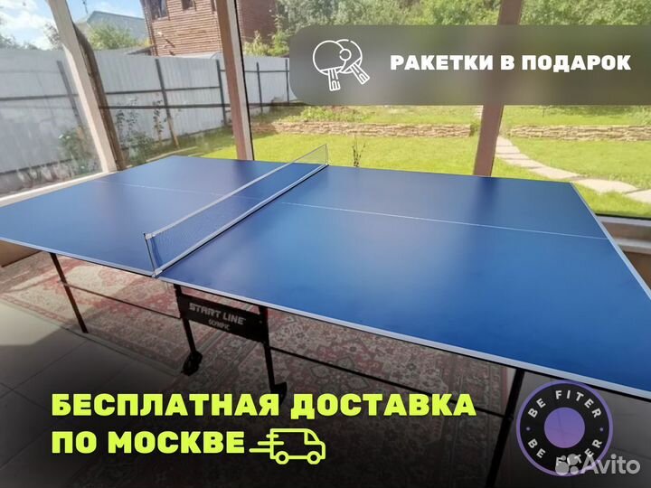 Теннисный стол