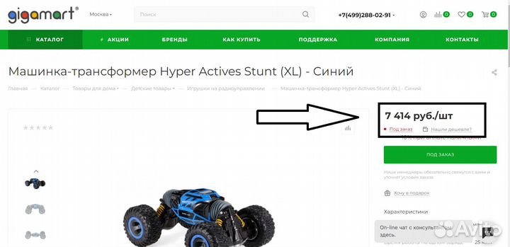 Машинка на радиоуправлении Hyper Actives Stunt XL