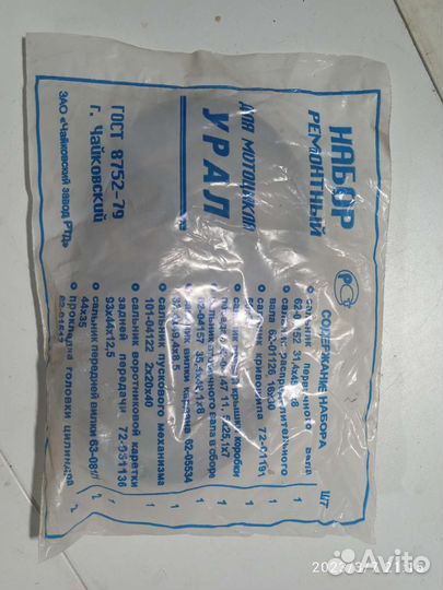 Комплект сальников мотоцикл урал