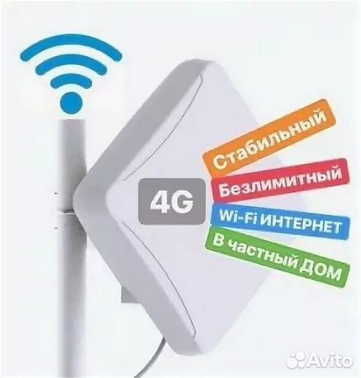 Беспроводной интернет