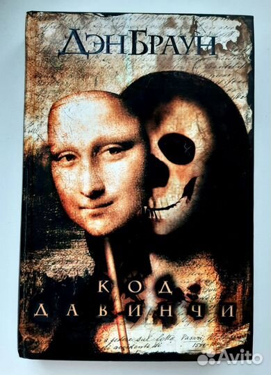 Книга Дэн Браун 