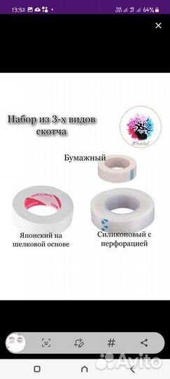 Стартовый набор для наращивания ресниц