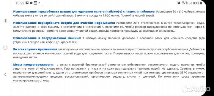 Порошок для стирки Отбеливатель Пятновыводитель