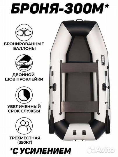 Надувная лодка пвх Броня 300М