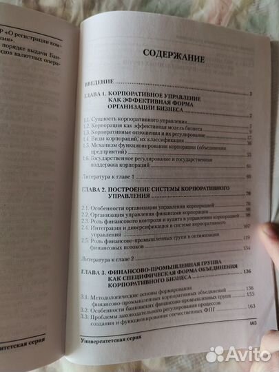 Основы корпоративного управления