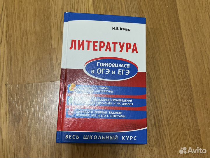 Литература егэ огэ
