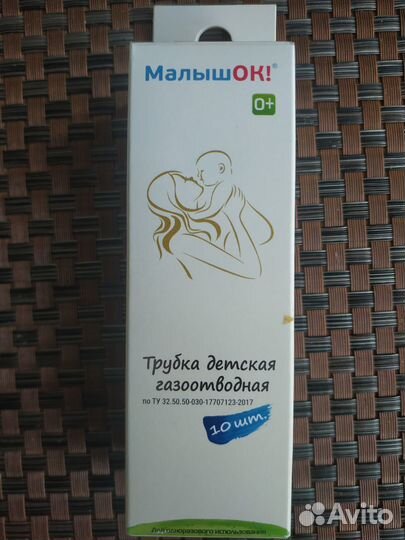 Газоотводная трубочка Малышок