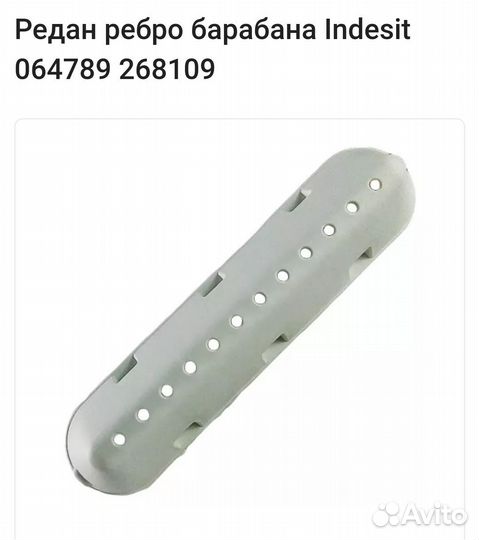 Запчасти для стиральных машин indesit