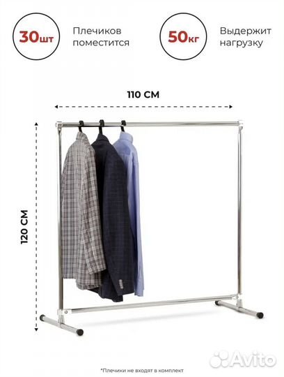 Вешалка напольная